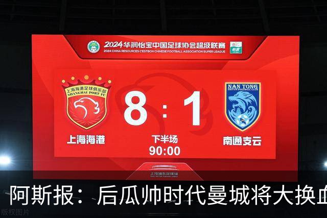 阿斯报：后瓜帅时代曼城将大换血，7人收到合适报价可能离队